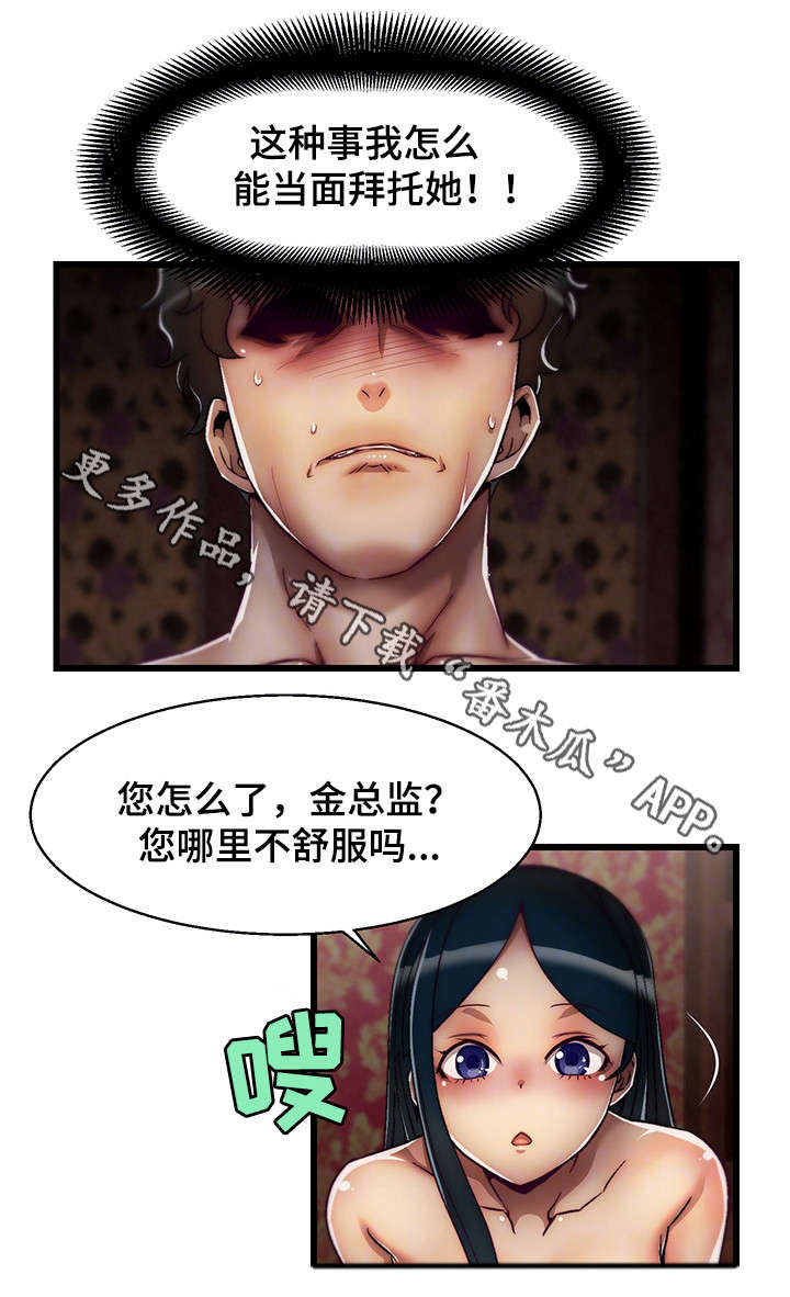 游戏拯救者下载漫画,第8章：钻石2图