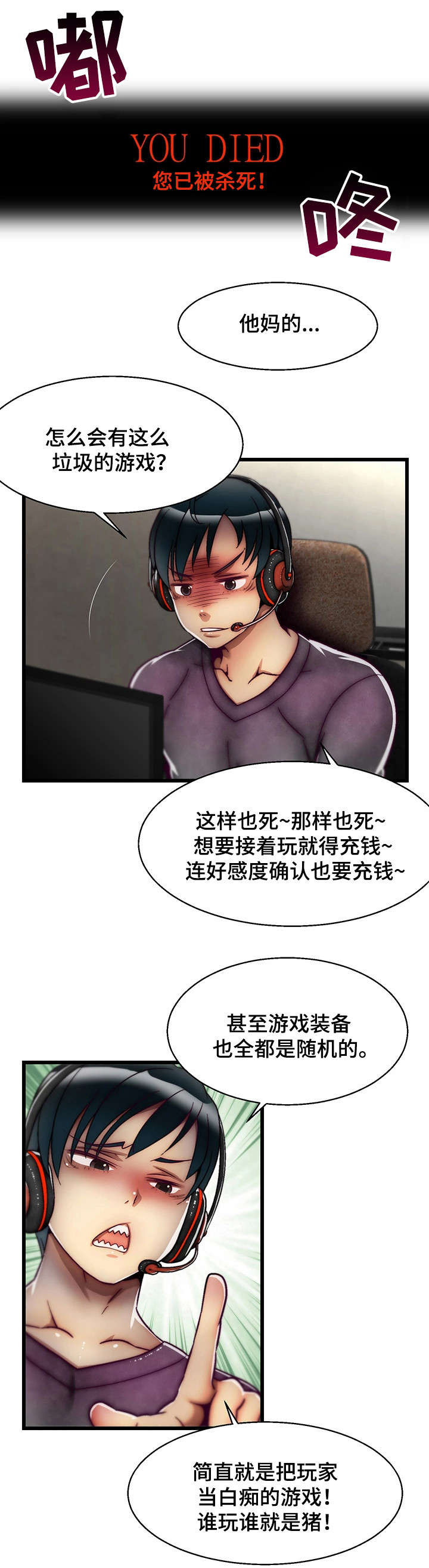 游戏拯救者下载漫画,第1章：天降英雄4图