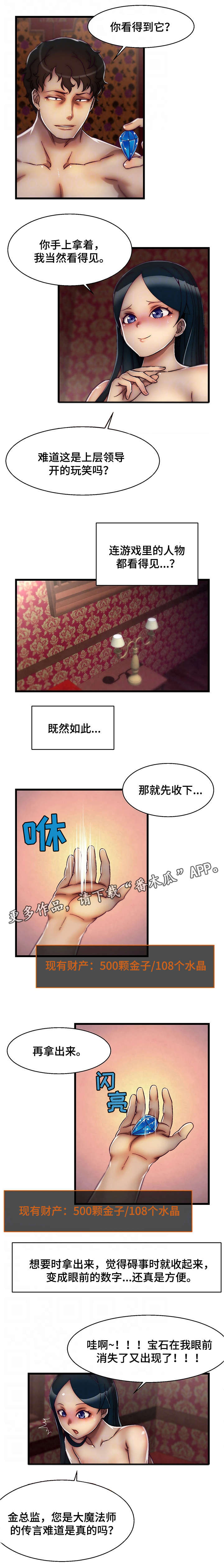 游戏拯救者下载漫画,第8章：钻石5图