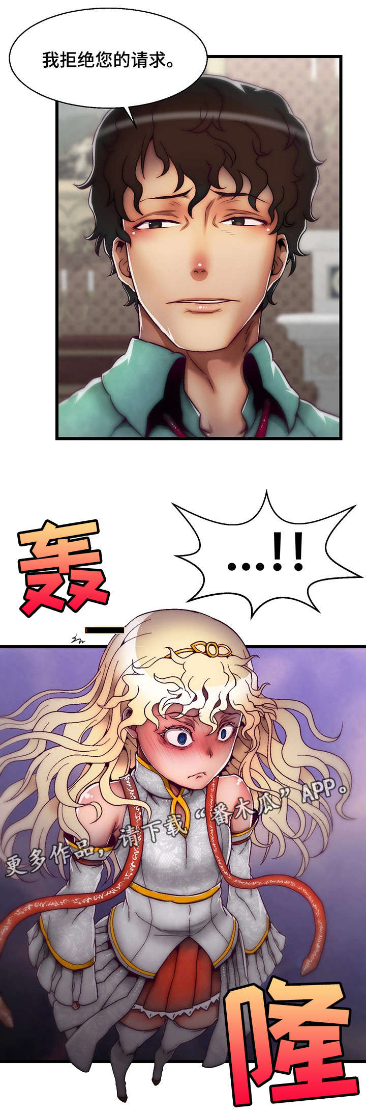 游戏拯救者下载漫画,第12章：舌战群儒25图