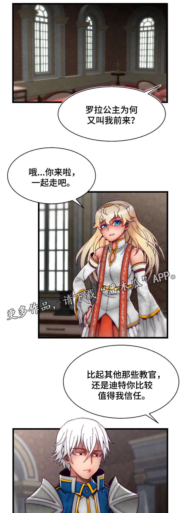 游戏拯救者下载漫画,第19章：眼力见儿3图