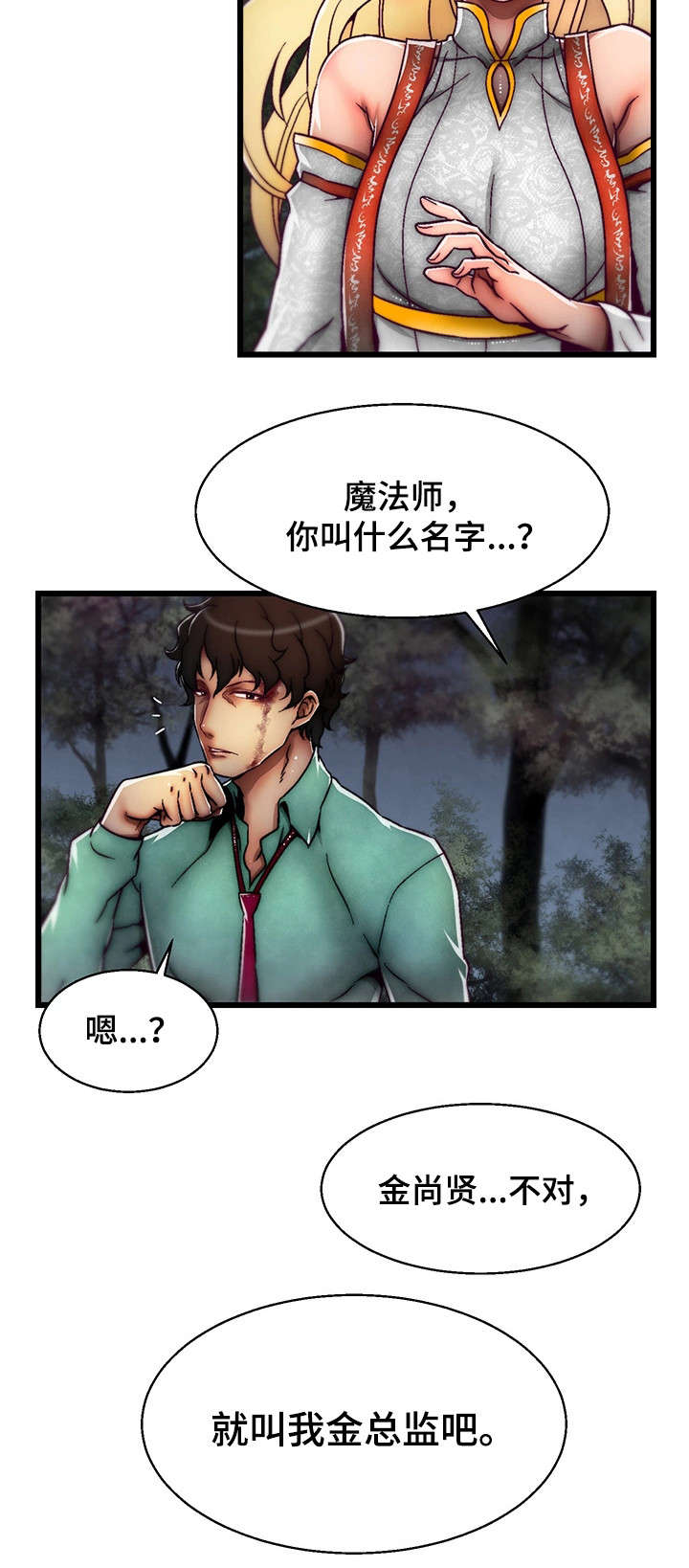 游戏拯救者下载漫画,第2章：金总监5图