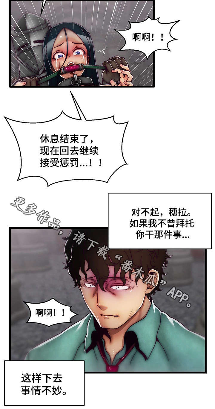 游戏拯救者下载漫画,第30章：演示3图