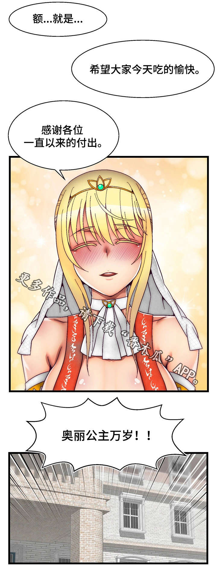 游戏知识妹漫画,第23章：宴会1图