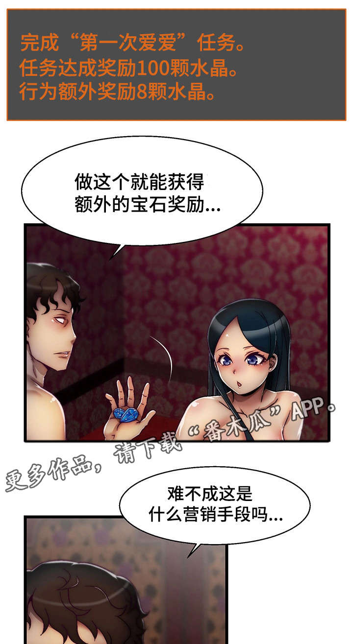 游戏拯救者下载漫画,第8章：钻石3图