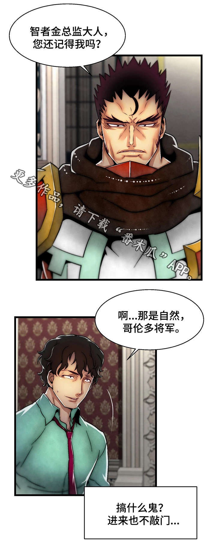 游戏拯救者下载漫画,第5章：初恋3图