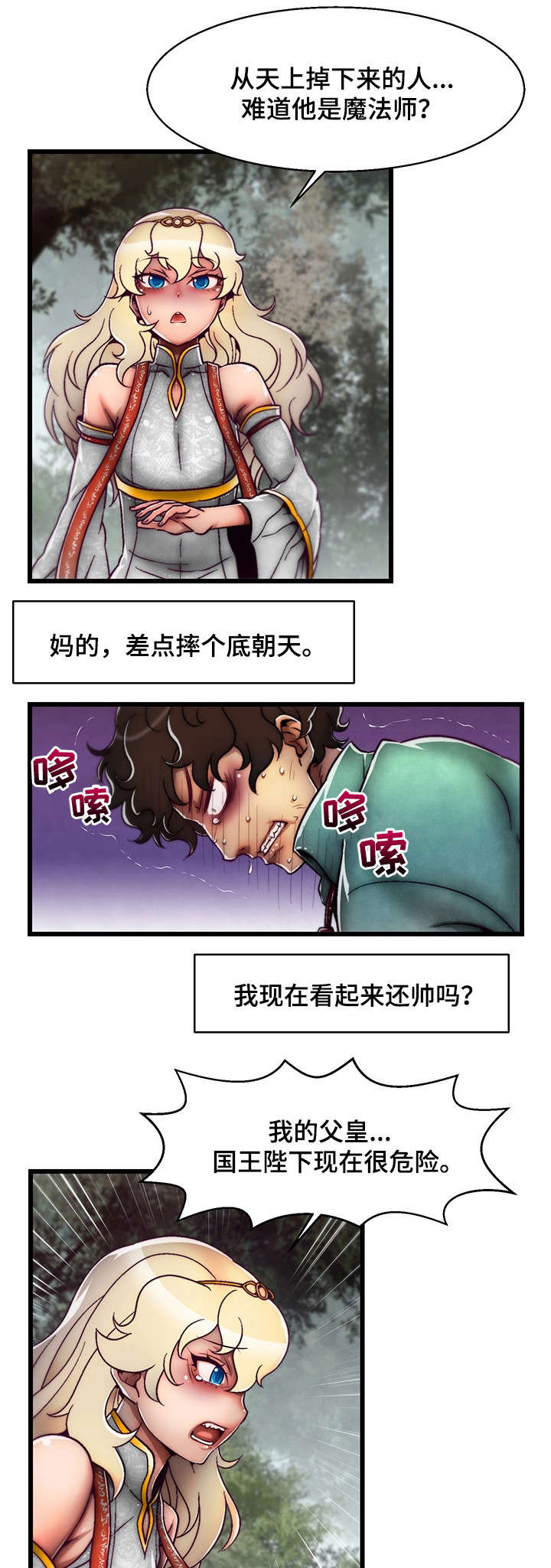 游戏拯救者下载漫画,第2章：金总监1图
