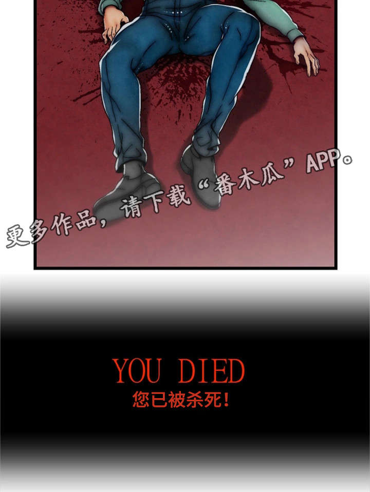 游戏拯救者漫画,第34章：您已被杀死4图