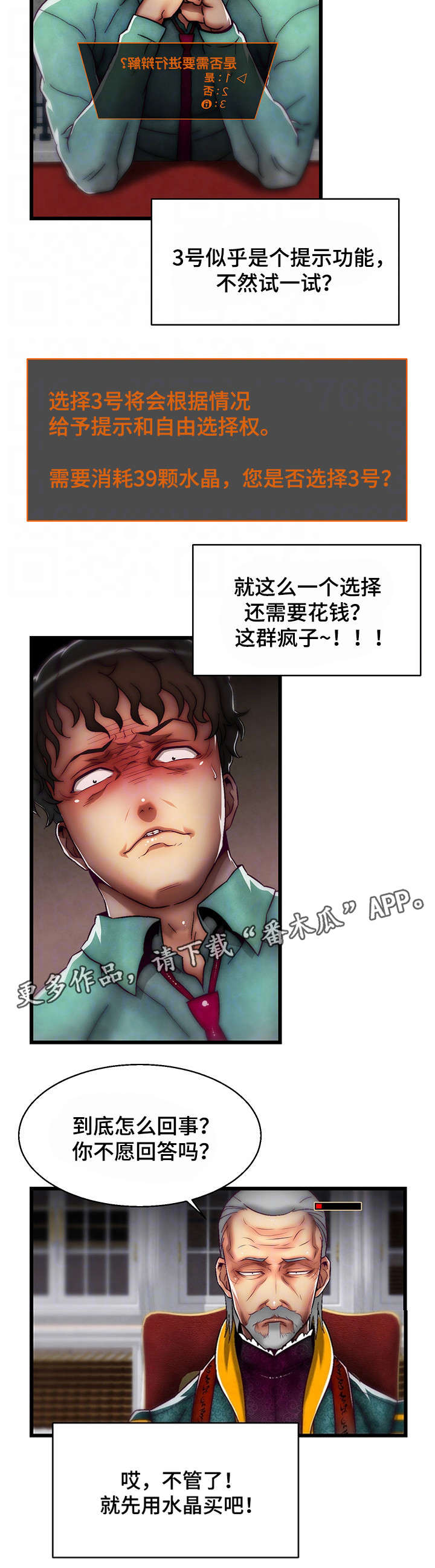 游戏拯救者下载漫画,第11章：舌战群儒12图