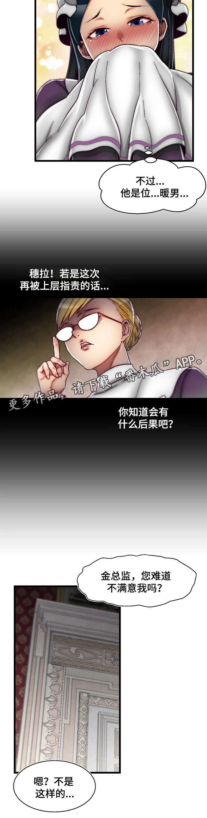 游戏拯救者漫画,第7章：女仆5图