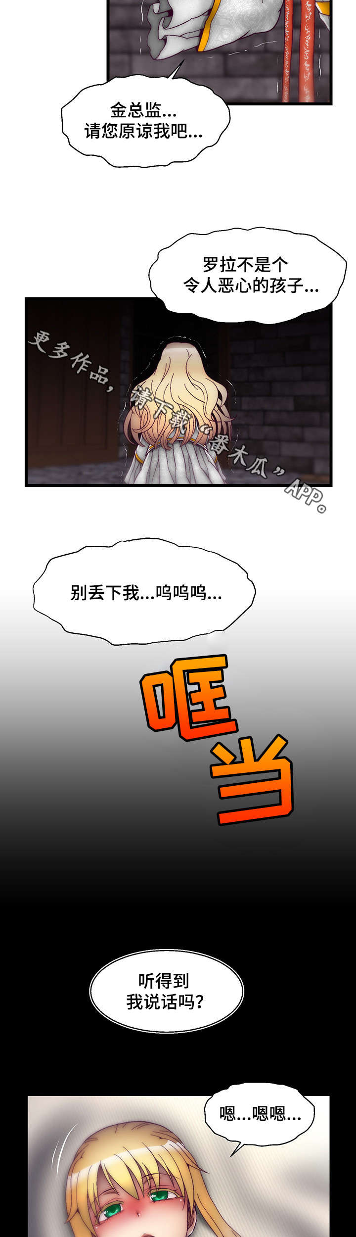 游戏知识妹漫画,第13章：英雄救美4图