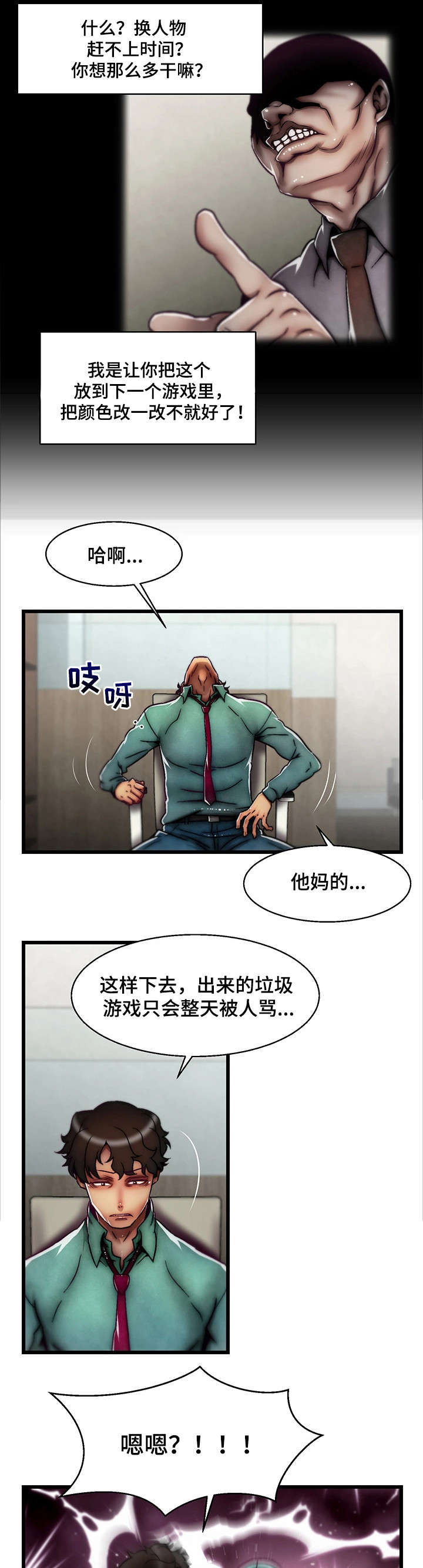 游戏知识妹漫画,第1章：天降英雄3图