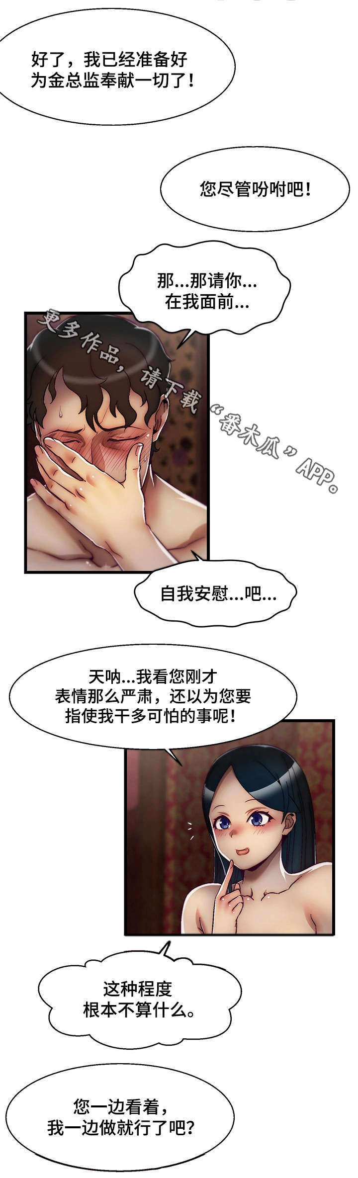 游戏拯救者下载漫画,第9章：让我死吧3图