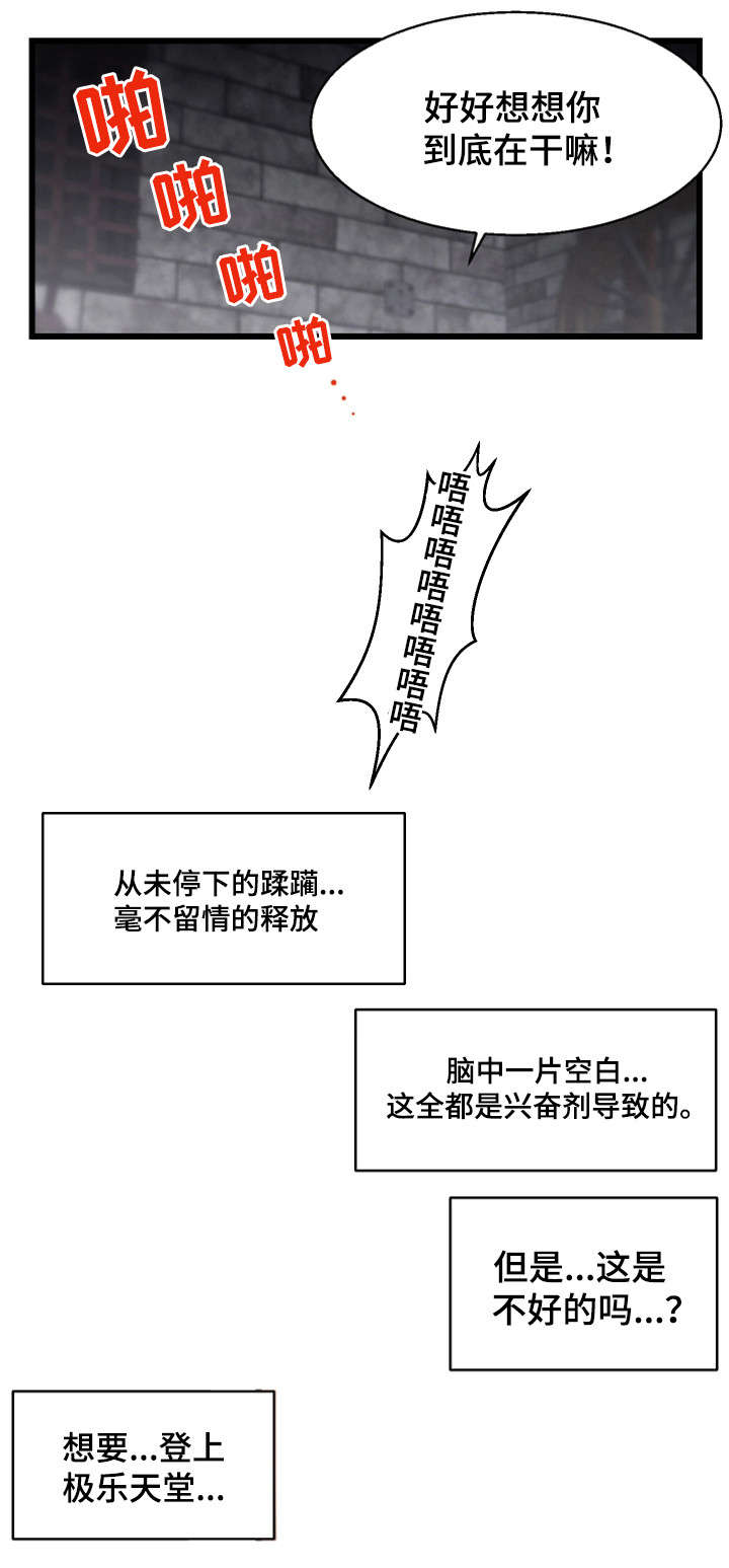 游戏拯救者下载漫画,第29章：审判5图