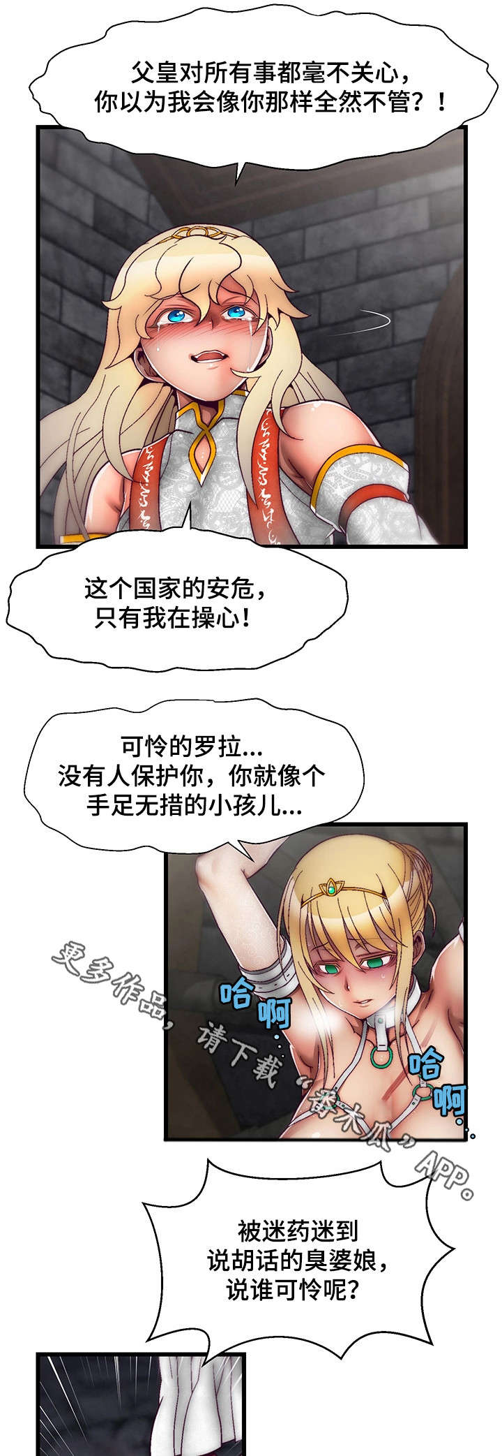 游戏知识妹漫画,第21章：录音3图