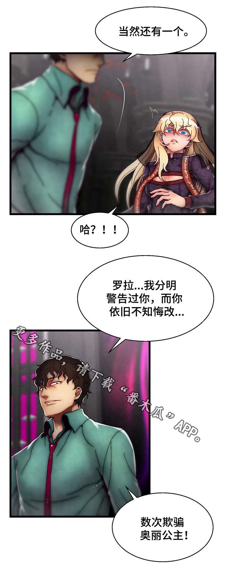 游戏知识妹漫画,第32章：杀了他2图