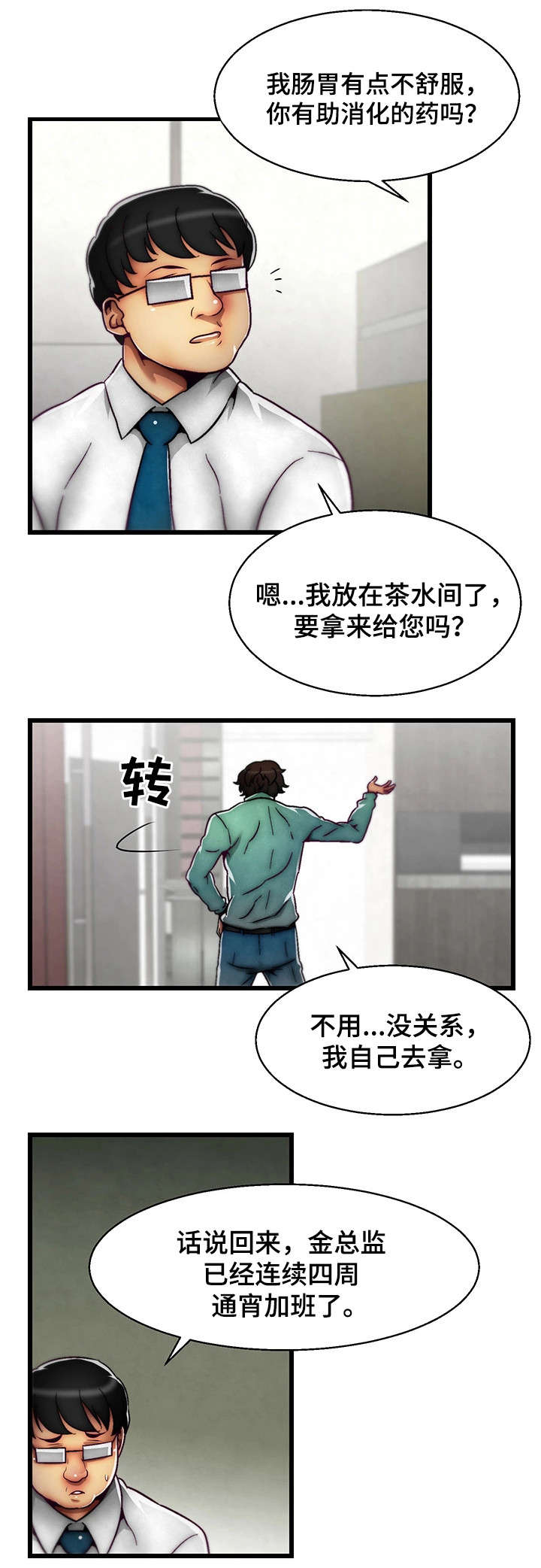 游戏知识妹漫画,第1章：天降英雄1图