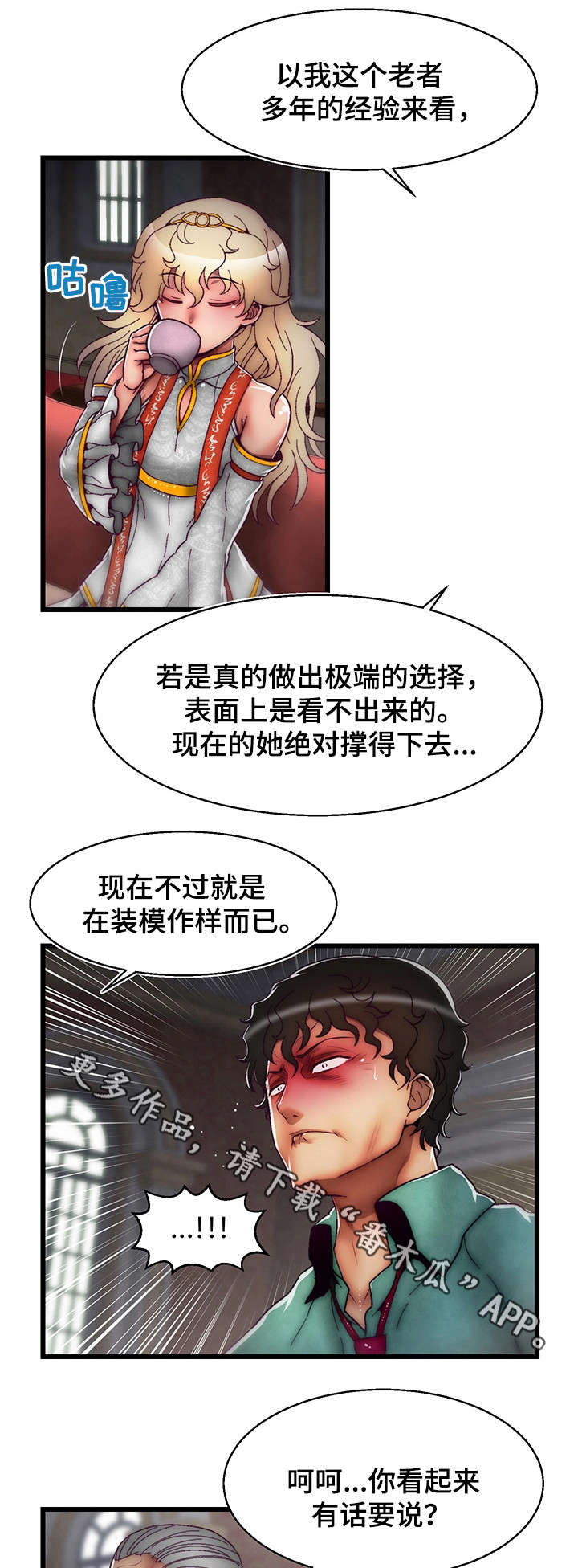 游戏拯救者下载漫画,第15章：我爱你1图