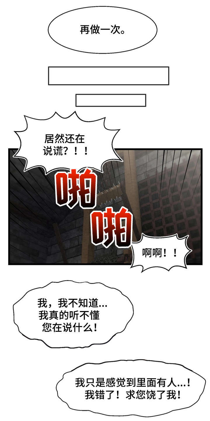 游戏拯救侠客漫画,第25章：惩罚5图