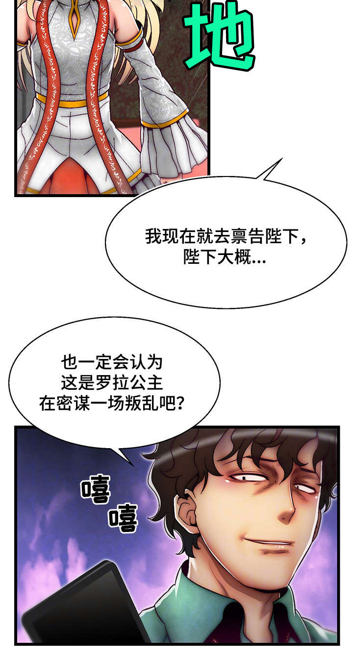 游戏拯救侠客漫画,第21章：录音1图