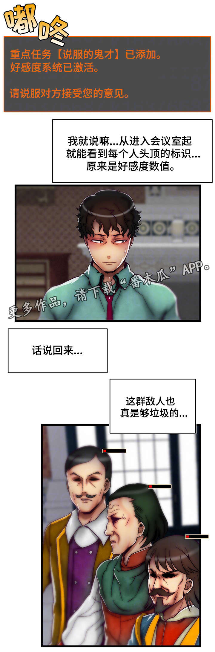 游戏拯救者下载漫画,第10章：安抚3图
