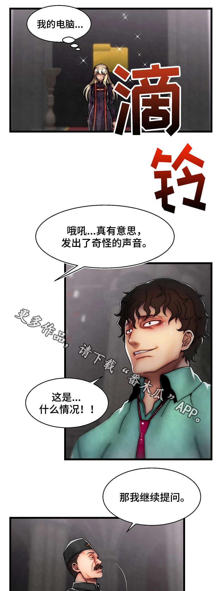 游戏拯救者下载漫画,第31章：我创造的2图