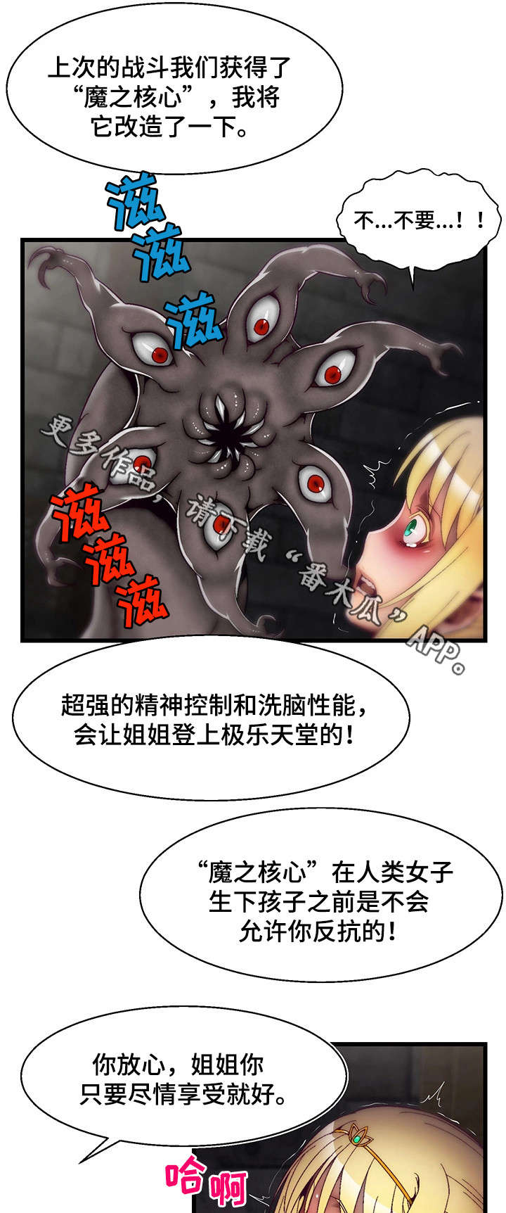 游戏知识妹漫画,第20章：计划5图