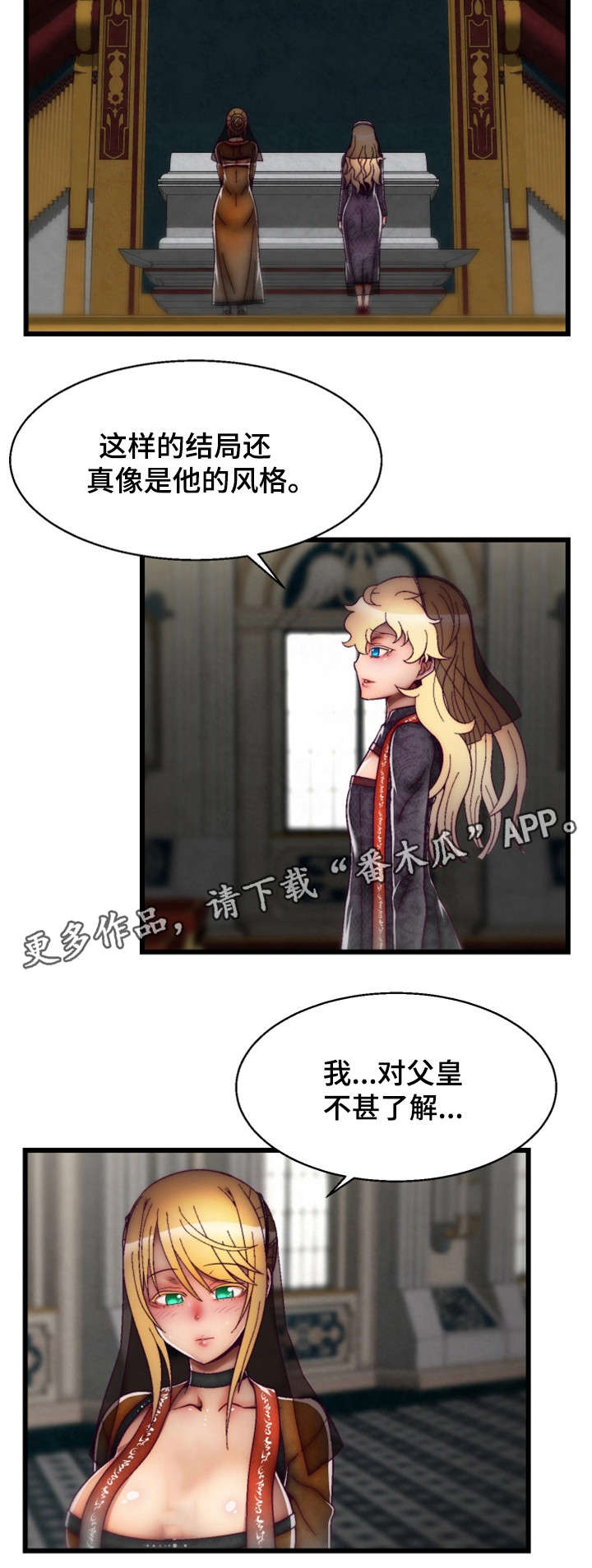 游戏拯救者漫画,第28章：葬礼2图