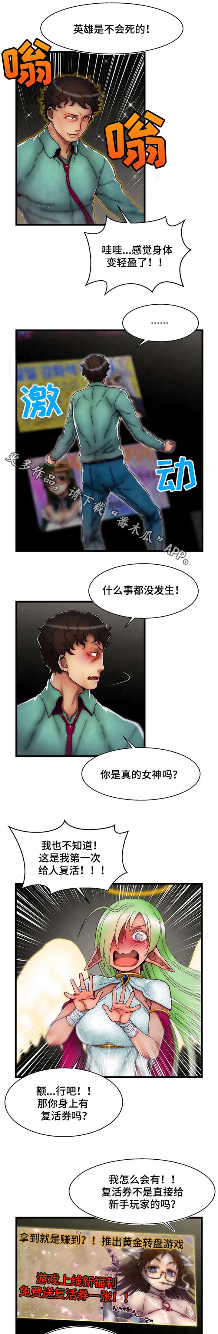 游戏拯救者下载漫画,第17章：杀死叛徒4图
