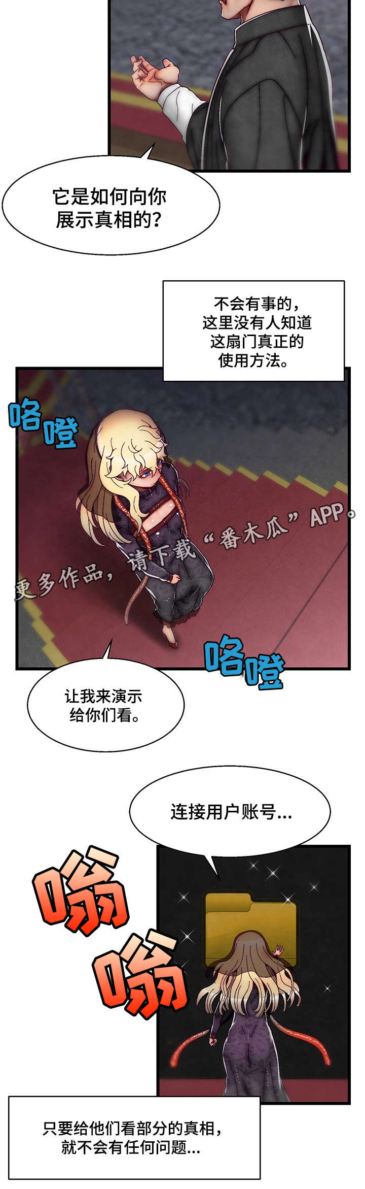 游戏拯救者下载漫画,第30章：演示3图