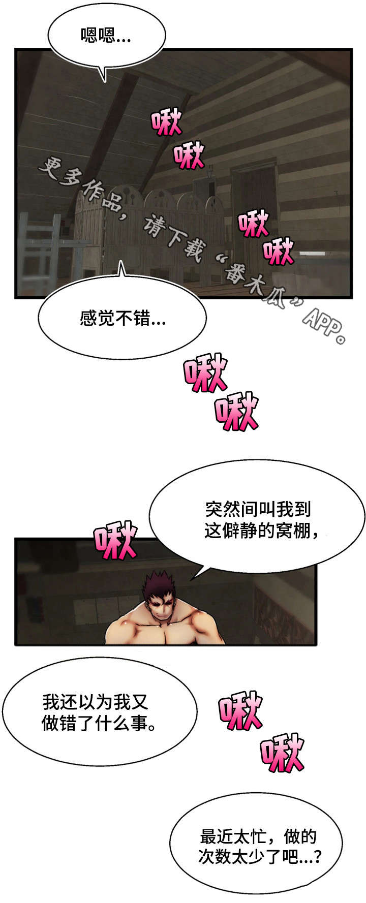 游戏拯救者漫画,第25章：惩罚1图