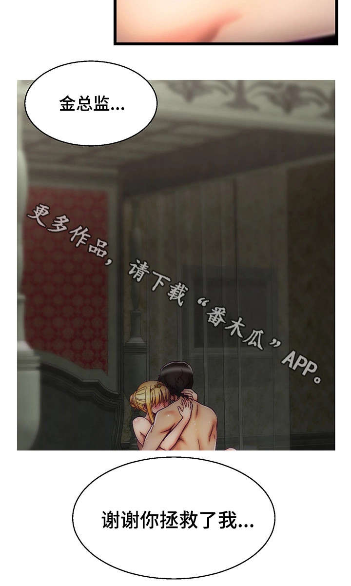 游戏知识妹漫画,第22章：谢谢你3图