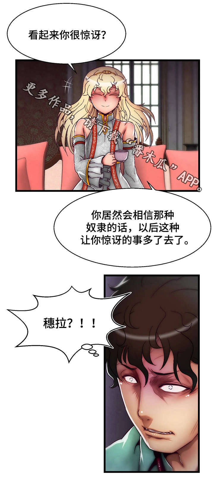 游戏拯救者下载漫画,第15章：我爱你4图