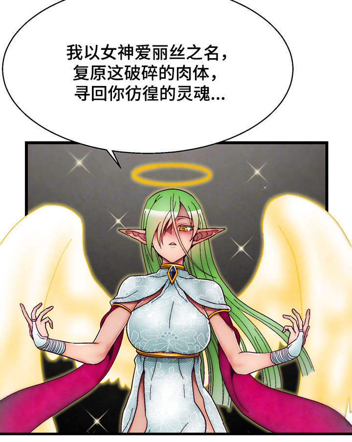 游戏拯救者下载漫画,第17章：杀死叛徒3图