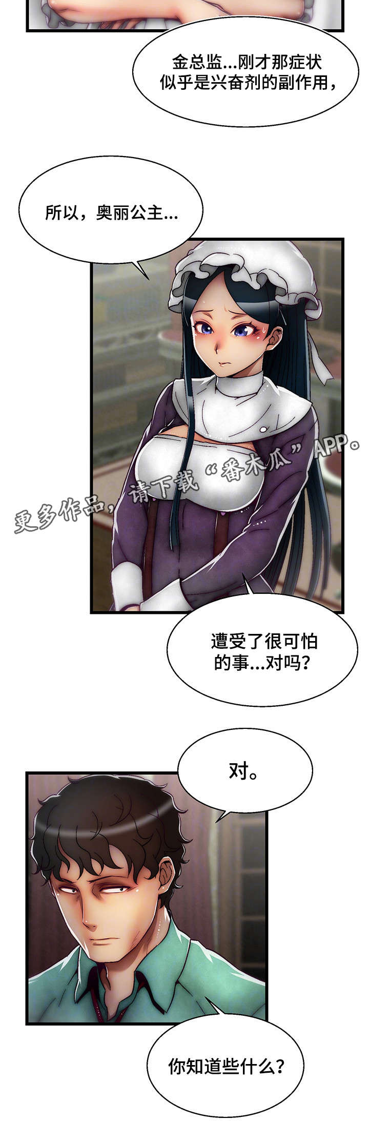游戏知识妹漫画,第14章：有价值的人3图