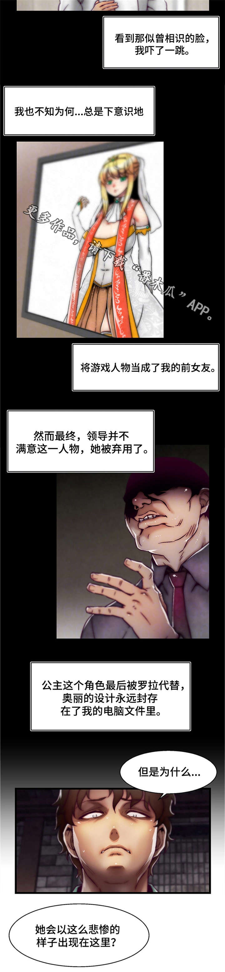 游戏拯救者下载漫画,第5章：初恋4图
