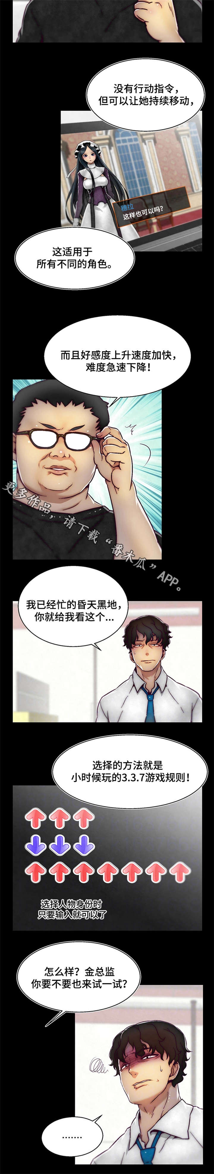 游戏拯救者漫画,第3章：选择职业1图