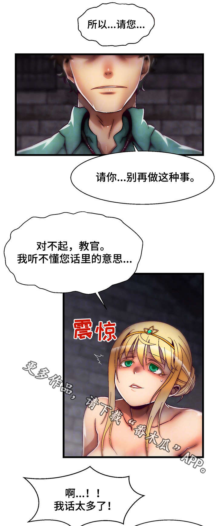 游戏拯救者下载漫画,第10章：安抚5图
