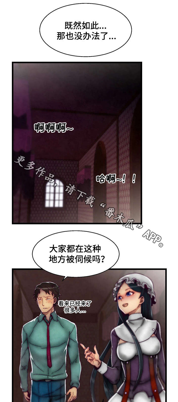 游戏拯救者下载漫画,第8章：钻石1图