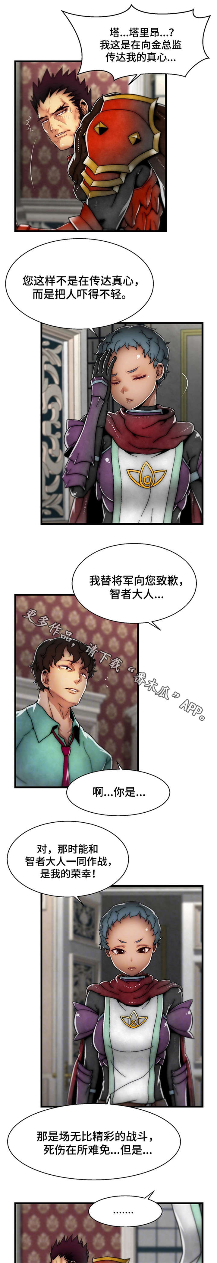 游戏拯救者下载漫画,第5章：初恋2图