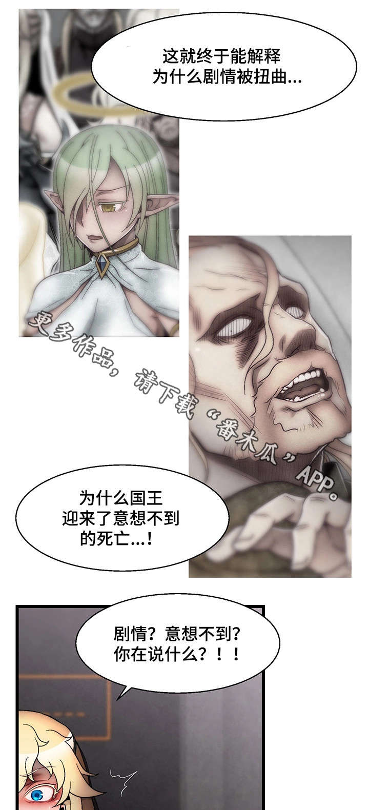 游戏知识妹漫画,第31章：我创造的1图