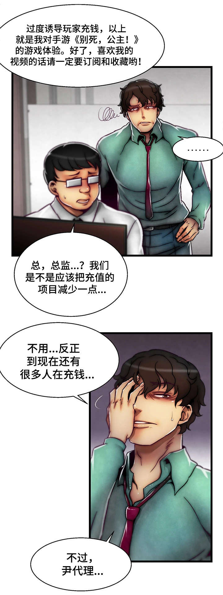 游戏拯救者下载漫画,第1章：天降英雄5图