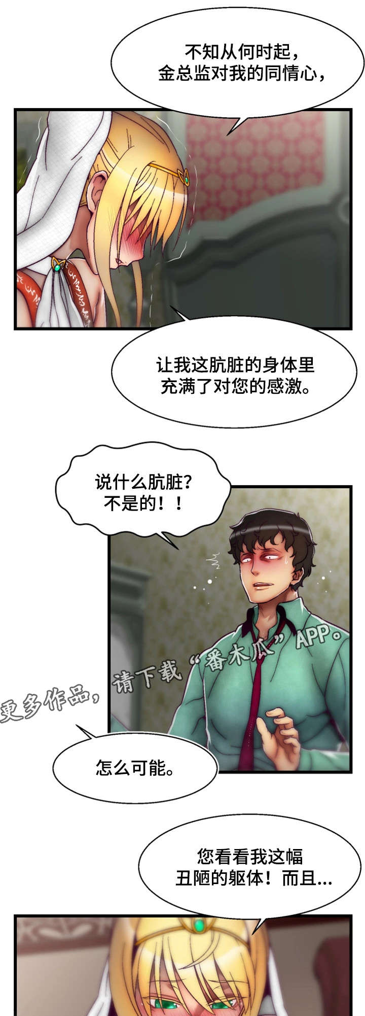 游戏知识妹漫画,第22章：谢谢你1图