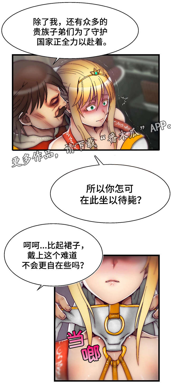 游戏拯救侠客漫画,第12章：舌战群儒21图