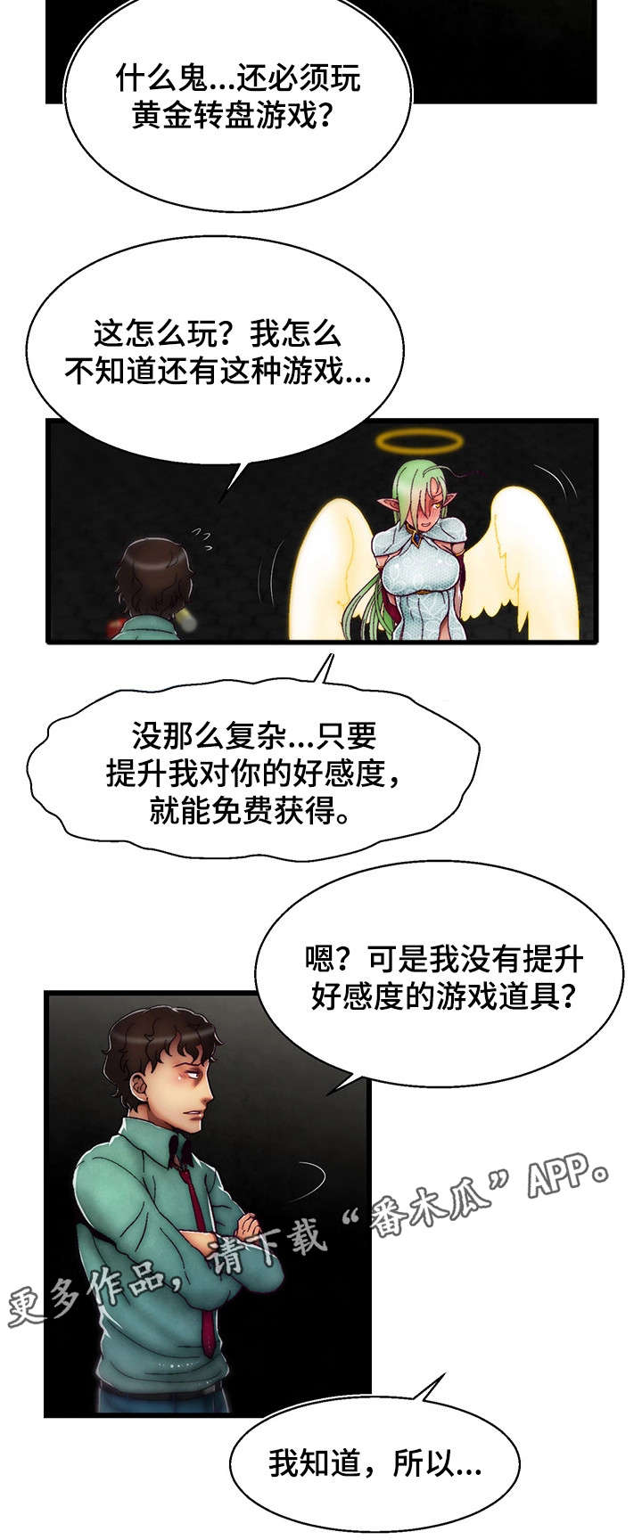 游戏拯救者下载漫画,第17章：杀死叛徒5图