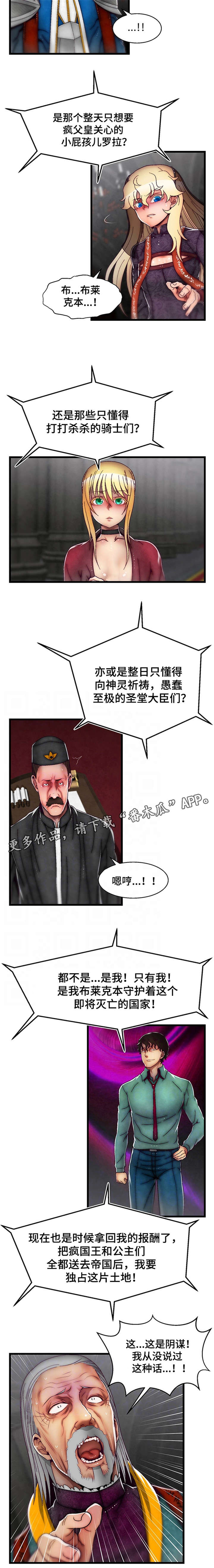 游戏拯救者下载漫画,第32章：杀了他4图