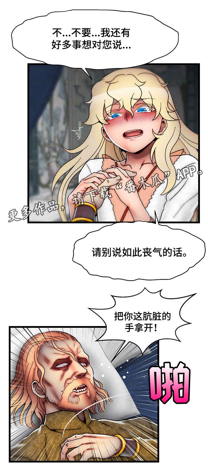 游戏拯救者漫画,第26章：病危4图