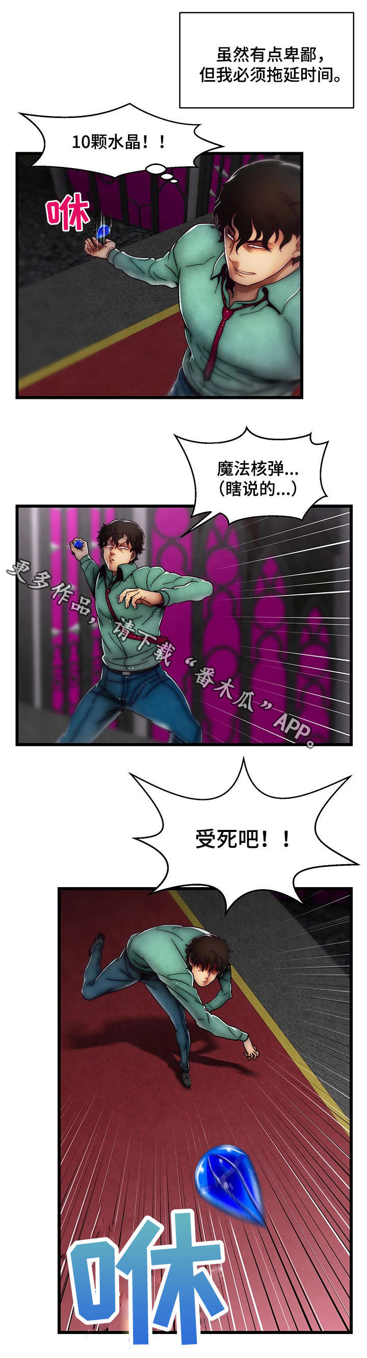 游戏拯救者下载漫画,第33章：最强战斗力2图