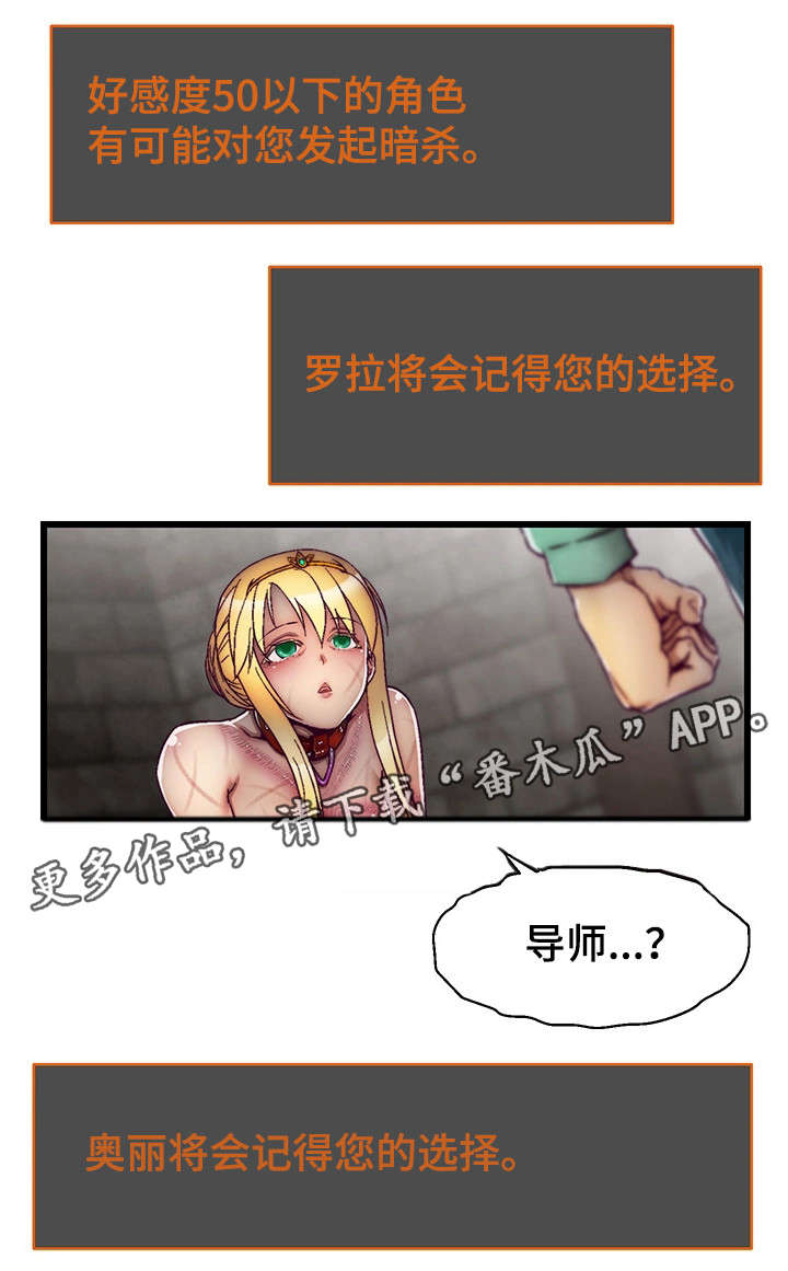 游戏拯救者下载漫画,第4章：智者之舞5图