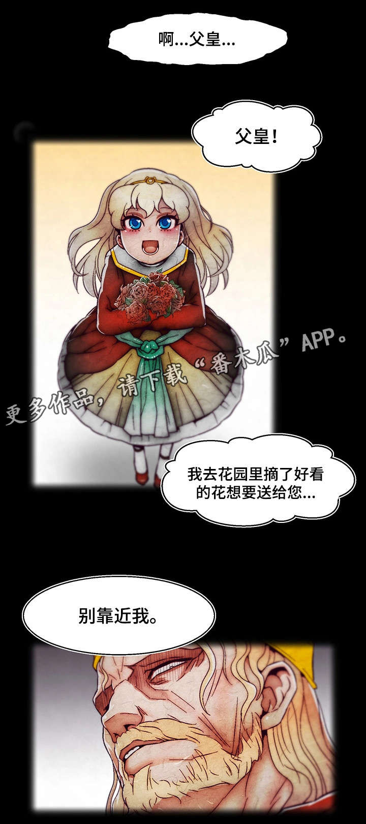 游戏拯救者下载漫画,第6章：支线任务1图